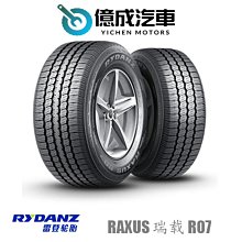 《大台北》億成汽車輪胎量販中心-雷登輪胎 Raxus 瑞载 R07【195R15LT】