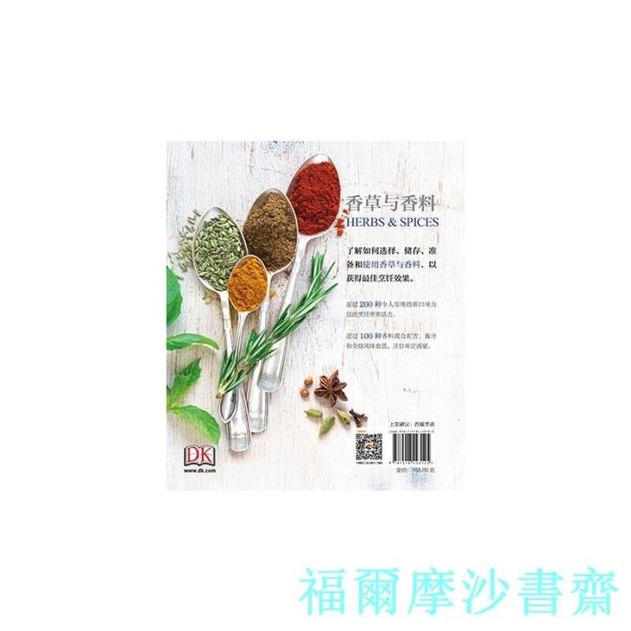 【福爾摩沙書齋】DK香草與香料[精裝大本]