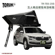 【大山野營】台灣 TORUK TK-T01-210 五人精品硬殼車頂帳篷 全黑款 硬頂車頂帳 黑膠帳 貝殼帳 彈開式