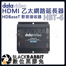 數位黑膠兔【 Datavideo HBT-6 HDBaseT HDMI 影音接收器 RX RS-232 RS-422 】