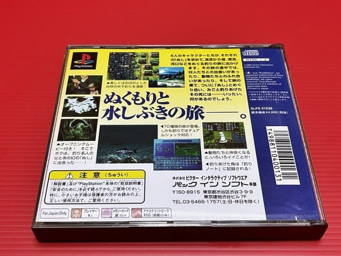 ㊣大和魂電玩㊣PS/PS1 釣魚太郎 尋找祕境 {日版}編號:H6-懷舊遊戲~PS3/PS2主機可玩