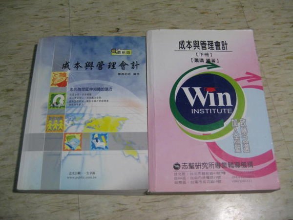 [志光公職/志聖研究所]成本與管理會計(上)+(下)~94年7月 蕭靖 編授/正志光出版社...2本合售