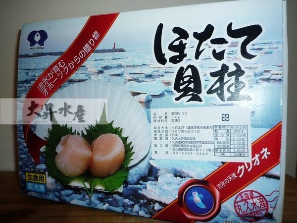 【大昇水產】行家首選日本進口生食級大干貝(3S)500g原裝