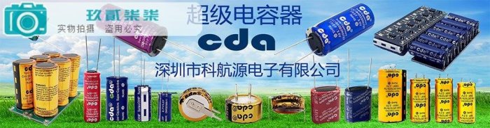 【精選好物】代理cda法拉電容3.0V120F超級電容3V120F 2.7V120F2.7V100F大容量