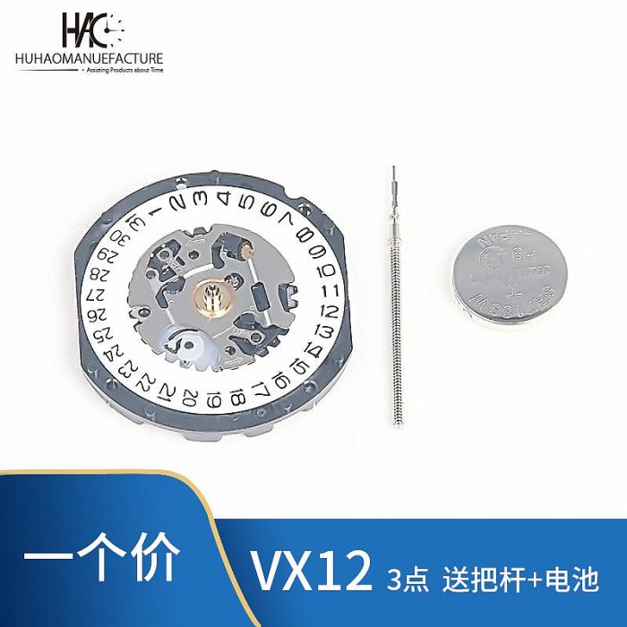 VX12E 三針3點6點 日本機芯 手錶配件VX12 VX12E石英機芯