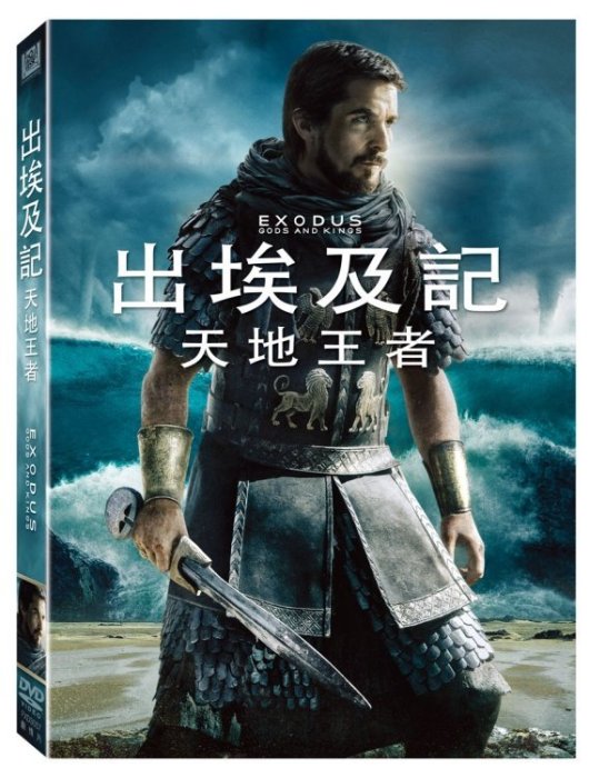 (全新未拆封)出埃及記:天地王者 Exodus DVD(得利公司貨)