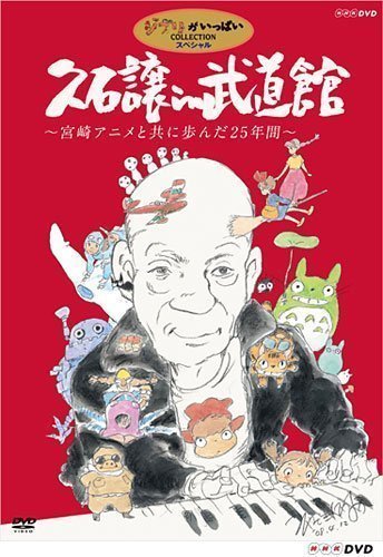 特價預購 久石讓 in 武道館 音樂電影25周年演奏會 (日版2DVD)宮崎駿 天空之城 龍貓 神隱少女 魔法公主 最新