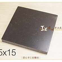 【匠心手工皮雕坊】膠板-小(15×15cm)(G021)＿(手縫 / 皮雕基本工具組配件)皮革