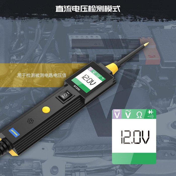 ⭐好康⭐autool bt250汽車多功能筆電壓電阻檢測儀短路斷路故障診斷