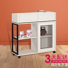 【設計私生活】艾德嘉3尺仿石面活動餐櫃、櫥櫃(免運費)D系列200A