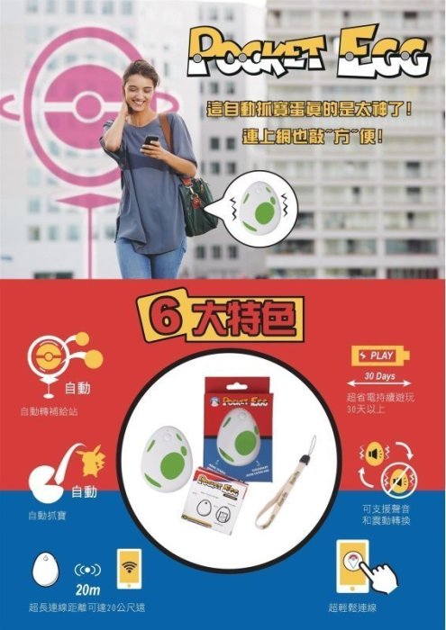 (超取免運費)POCKET EGG 懶人蛋 單帳號 自動抓寶 精靈寶可夢 POKEMONGO PLUS 【台中恐龍電玩】