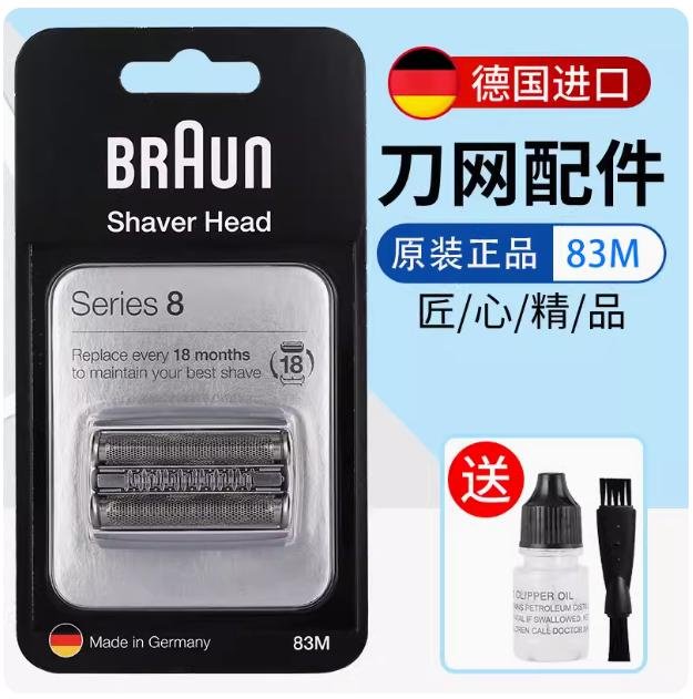 華瑞百貨~ Braun/博朗83m剃鬚刀頭刀網刀片網膜8系 8370CC 8390 8325s 8330