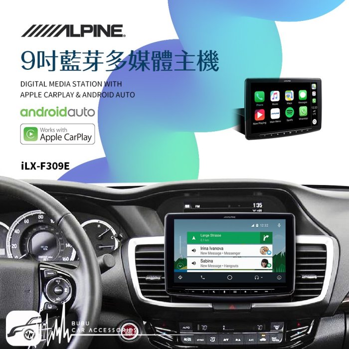 BuBu車用品│ALPINE【iLX-F309E】carplay android auto 雙系統授權9吋大螢幕車用主機