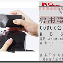 凱西影視器材 GODOX 神牛 AD600 系列外拍燈 專用 電池 公司貨