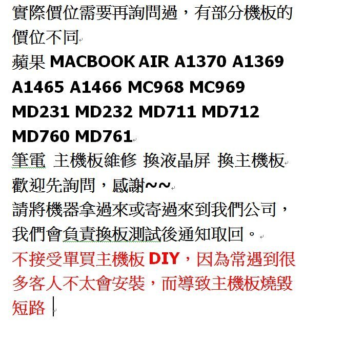 三重 欣賓蘋果MACBOOK AIR  MD711 712 MD760 761 主機板