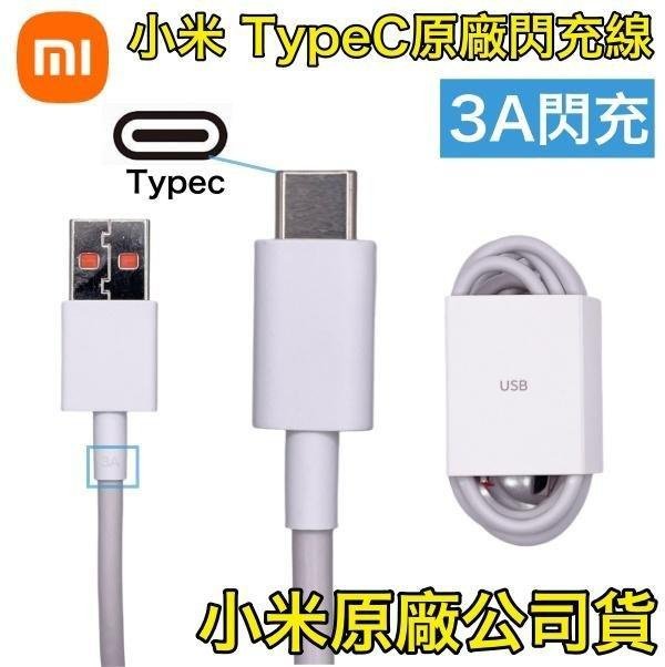 小米 33W 原廠快充組 2代 盒裝 QC4.0 + PD 快充頭 TypeC 快充線 支援 iPhone 蘋果、三星、OPPO