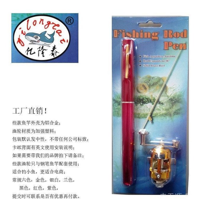 金屬鋼筆魚竿 迷你塑膠鼓輪 塑泡殼包裝 pen fish rod