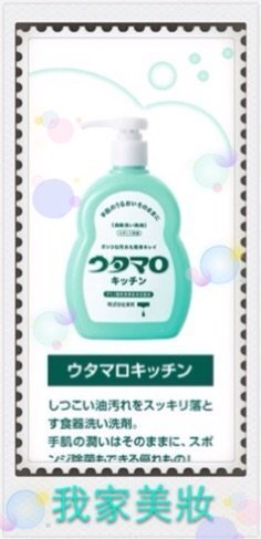 《我家美妝》最便宜*日本歌磨 Utamaro 魔法濃縮洗碗精、食器洗劑～300ml~清新香草花香味