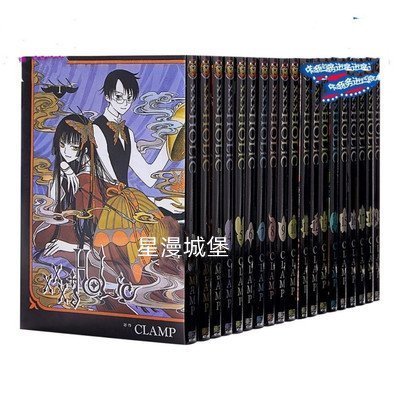 四月一日靈異事件簿 xxxHOLiC漫畫1-23冊全套 CLAMP