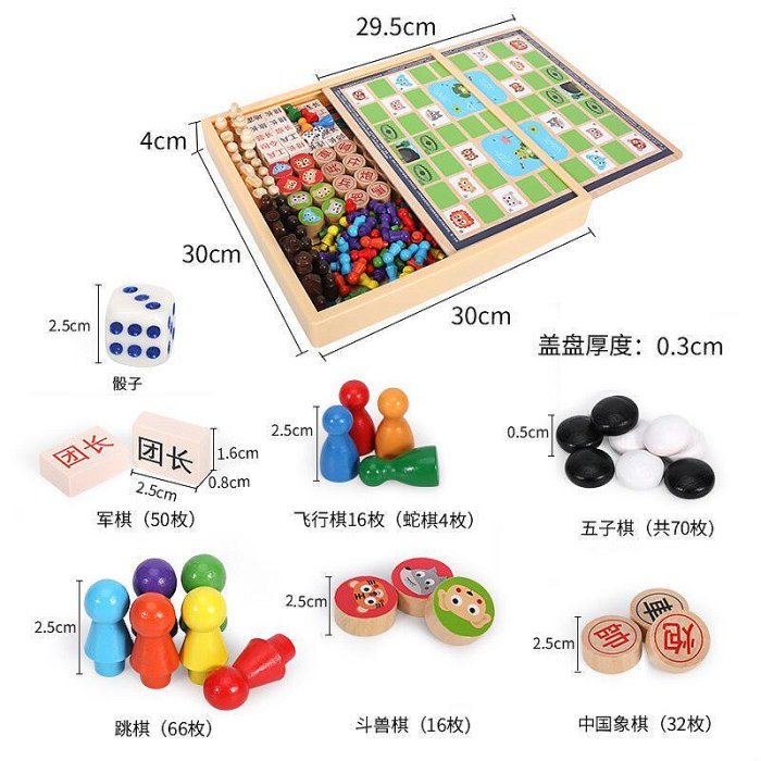 兒童飛行棋跳棋多功能合一棋盤五子棋圍棋牌鬥獸棋類組合益智玩具