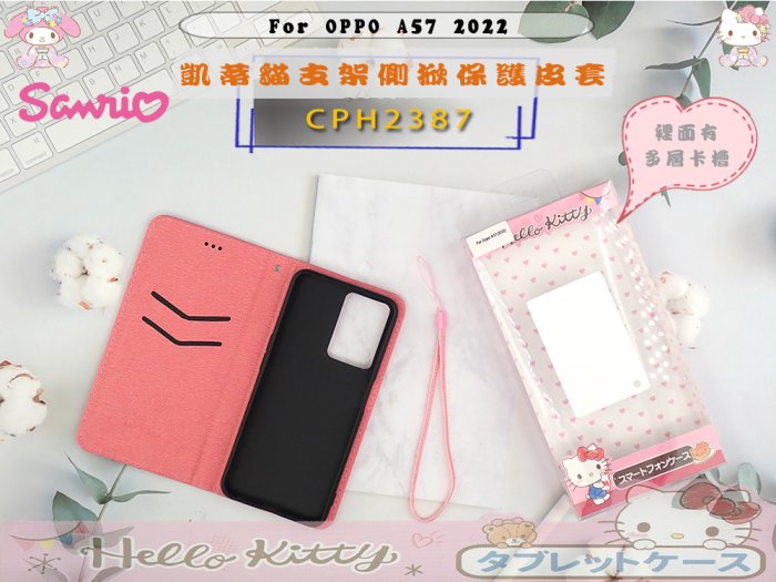 HELLO KITTY OPPO A57 2022 皮套防摔套掀蓋保護套CPH2387支架側掀皮套凱蒂貓