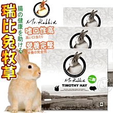 【🐱🐶培菓寵物48H出貨🐰🐹】加拿大Mr.Rabbit》瑞比兔先生牧草-36oz/1kg特價399元自取不打折