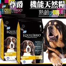 【🐱🐶培菓寵物48H出貨🐰🐹】尊爵《熟齡犬-活力》機能天然糧狗糧-2kg 特價599元(自取不打折)