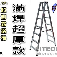 光寶鋁梯 七尺 超厚滿焊梯 7尺 超強鋁梯 A字梯 工作梯 SGS檢測通過 重工業用鋁梯子 荷重200KG 滿銲梯 乙L
