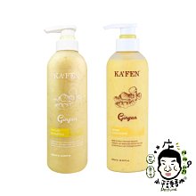 《小平頭香水店》KAFEN 生薑韌髮頭皮洗髮精 / 生薑粒子護髮素 500ml