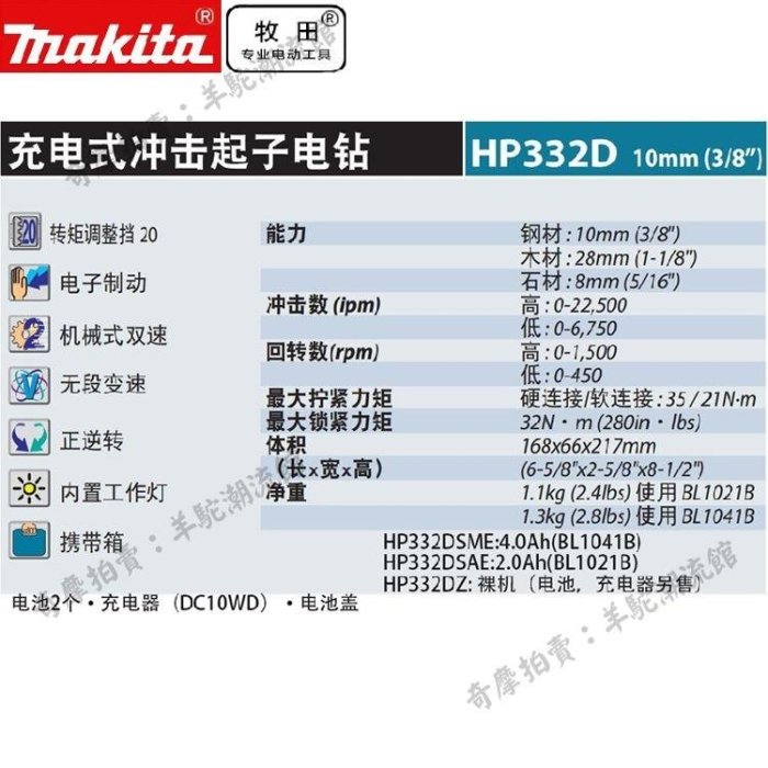 makita牧田HP332無刷充電沖擊鉆鋰電池鉆HP333電動螺絲刀起子機