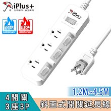 小白的生活工場*iPlus+ 保護傘4切3座3P延長線PU-3436 SH1208(4.5M)超級GOOD設計