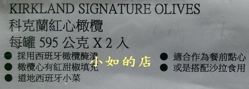 【小如的店】COSTCO好市多代購~KIRKLAND  紅心橄欖-西班牙橄欖+紅甜椒(595g*2罐)玻璃瓶784770