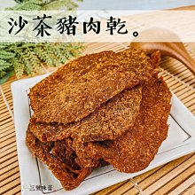 ３號味蕾 量販團購網~正台灣現烤-豬肉乾3000公克（沙茶）量販價現烤 需等待