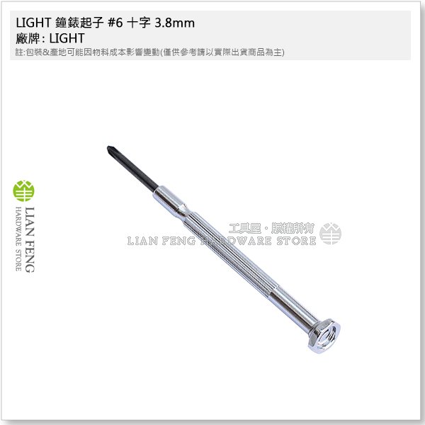 【工具屋】*含稅* LIGHT 鐘錶起子 #6 十字 3.8mm 眼鏡 螺絲 鐘錶 精密 小起子 拆卸零件 精密機械修理