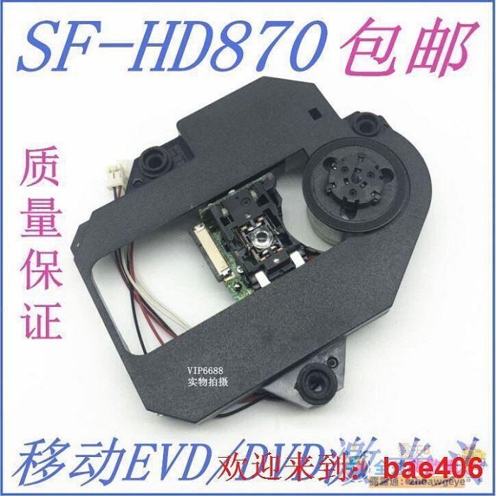 全球 SFHD870頭便捷式電視機EVD DVD VCD 870光頭