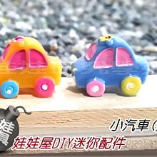 ㊣娃娃研究學苑㊣創意DIY 娃娃屋DIY迷你配件 小汽車(黃) 單售價 (DIY177)