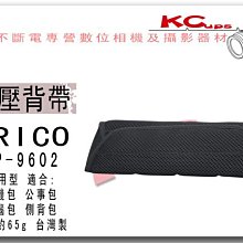 【凱西影視器材】AP-9602 氣壓減重肩墊 通用型舒壓背帶肩墊 氣墊 減壓 任何背帶皆可使用