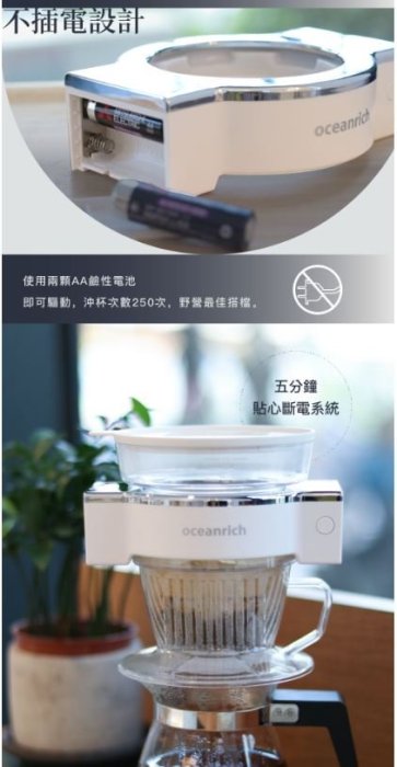 ~* 萊康精品 *~ Oceanrich二合一旋轉咖啡機 S5 自動旋轉咖啡機 附收納袋 咖啡量勺