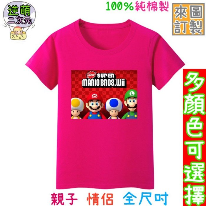 【逆萌二次元】實體照 新款純棉瑪利歐♥馬力歐馬莉歐Mario1♥親子裝男女短袖上衣服♥兒童小孩童裝短T衫T恤14