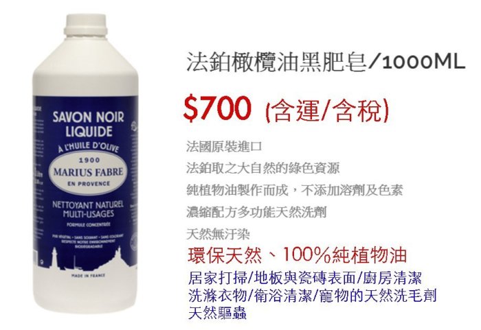 【馬賽肥皂】免運 法鉑 橄欖油黑肥皂 1000ml 居家清潔/天然抑菌/洗衣精/寵物洗澡/天然驅蟲 2瓶1350元