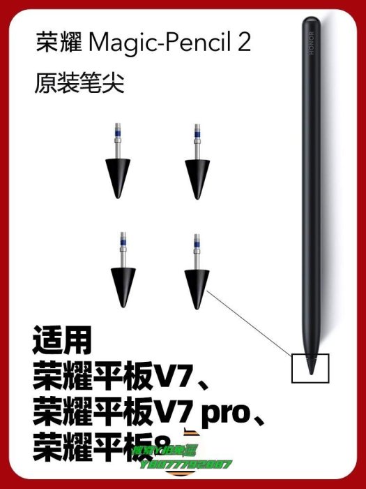 【熱賣精選】觸控筆榮耀Magic-Pencil2二代手寫筆筆尖原裝適用平板8/v7/v7pro筆頭芯電容筆