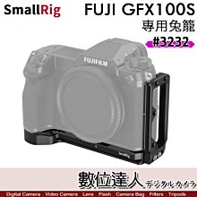 SmallRig 3232 L型支架 富士 GFX100S / GFX50SII 提籠 Arca 穩定架 L板兔籠