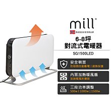 【挪威 mill】對流式電暖器 SG1500LED【適用空間6-8坪】