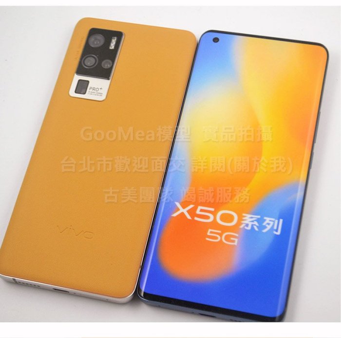 GMO  模型原裝金屬 黑屏Vivo X50 Pro+ 6.56吋展示Dummy仿製1:1製作拍戲道具直播廣告樣品