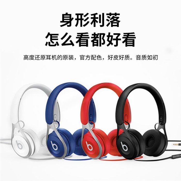 現貨 適用于魔音beats ep耳機套耳機罩ep耳套耳罩海綿套耳機配件【規格不同，價格不同】~特價