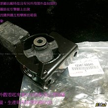 938嚴選 正廠 泰國件 WISH 2004~2009年9月 前面 引擎腳 原廠 三點 三腳