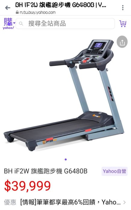 香榭二手家具*BH iF2W 旗艦跑步機-型號:G6480B -電動跑步機-中古跑步機-折疊跑步機-健身-折收跑步機