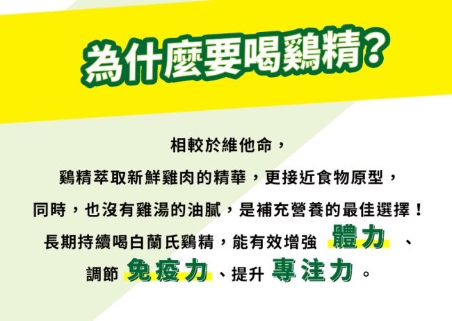 白蘭氏雙認證雞精12入｜天然又健康，適合天天飲用零脂肪、零膽固醇、低鈉，不含防腐劑