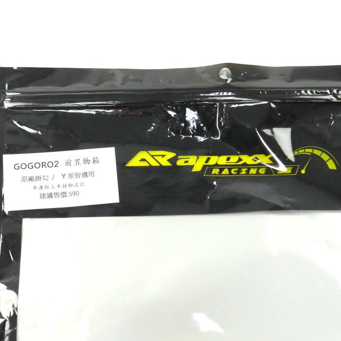 APEXX 狗狗肉2 前置物架 前收納籃 置物籃 飲料架 適用 GOGORO 2 GGR2 原廠 Y架 掛勾