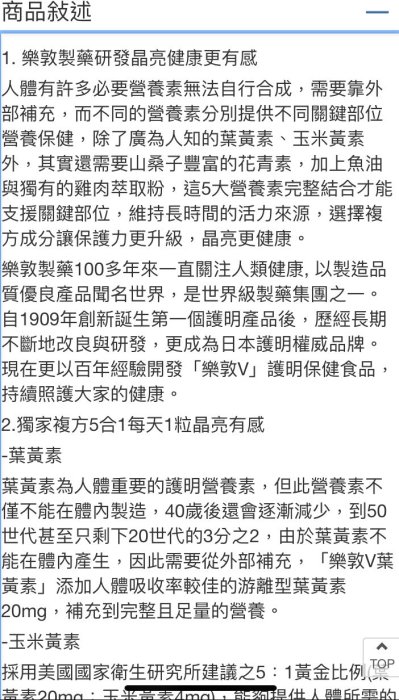 ROHTO 樂敦V金盞花萃取物葉黃素複方軟膠囊 60粒X2入-吉兒好市多COSTCO線上代購